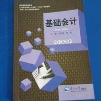 基础会计
