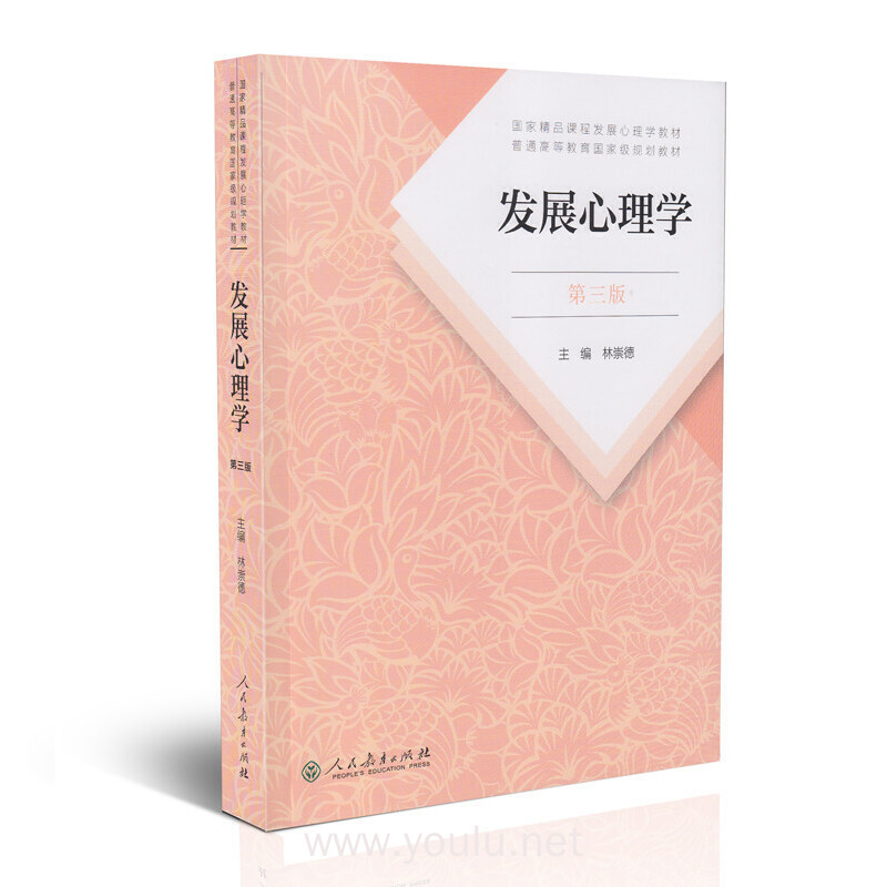 发展心理学(第三版)（内容一致，印次、封面或原价不同，统一售价，随机发货）
