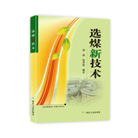选煤新技术