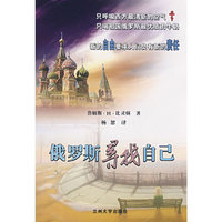 俄罗斯寻找自己
