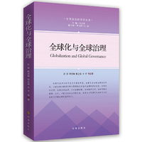全球化与全球治理