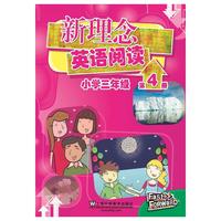 新理念英语阅读 小学三年级 第4册（最新mp3版）