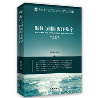 海权与国际海洋秩序