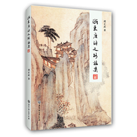 浙东唐诗之路论集