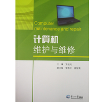 计算机维护与维修