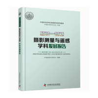 2018—2019摄影测量与遥感学科发展报告