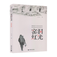 窑洞红光——榆林转战
