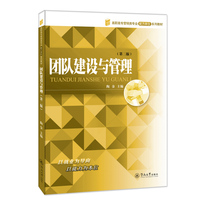 团队建设与管理（第二版）（高职高专营销类专业能力本位系列教材）
