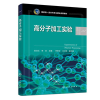 高分子加工实验（阮文红）