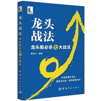 龙头战法：龙头股必杀七大战法