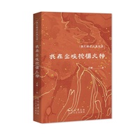 我在尘埃挖掘火种
