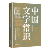 《中国文字常识》