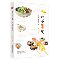 吃个素吧 : 笨鸟素食手账