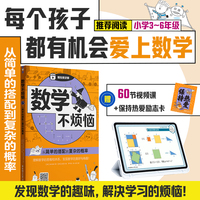 数学不烦恼·从简单的搭配到复杂的概率