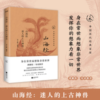中国历代经典宝库 山海经：迷人的上古神兽
