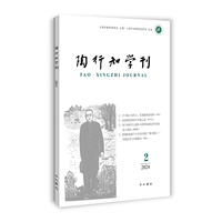 陶行知学刊2024（2）