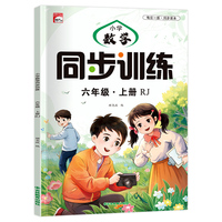 小学数学同步训练册6年级上