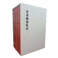 艺术教育札记（全四卷）（北京舞蹈学院70周年校庆系列丛书）
