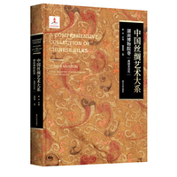 中国丝绸艺术大系·湖南博物院卷（战国至汉代）