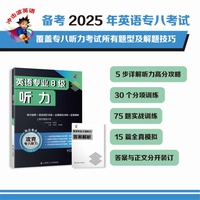 英语专业8级听力