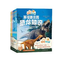 知了科普馆-恐龙俱乐部(汉英对照)(全10册)