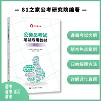 公务员考试笔试专用教材   申论