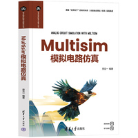 Multisim模拟电路仿真