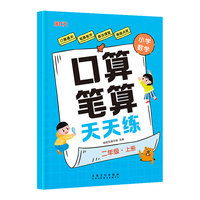 小学数学口算笔算天天练 二年级上册 同步教材加减乘除计算题易错题训练混合计算练习册