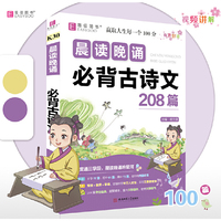 易佰作文-晨读晚诵 必背古诗文208篇（25）