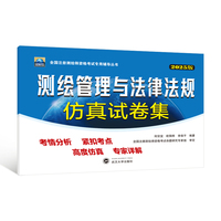 测绘管理与法律法规仿真试卷集（2025版）