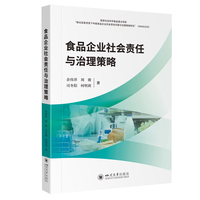 食品企业社会责任与治理策略 利益相关者理论 移动互联与食品企业