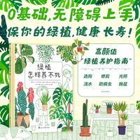 绿植怎样养不死（零基础轻松上手的绿植养护百科+极简操作指南）