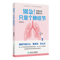 别急！只是个肺结节——乔医生的看病手记