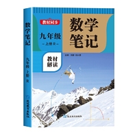 数学笔记 九年级 上