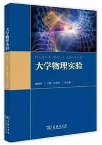 大学物理实验 