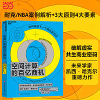 空间计算的百亿商机