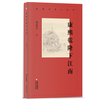 新编历史小丛书 康熙乾隆下江南