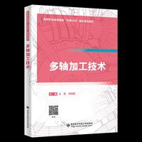 多轴加工技术