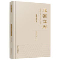 蒙医临床学