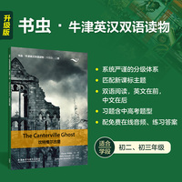 坎特维尔古堡(书虫.牛津英汉双语读物升级版二级单书)
