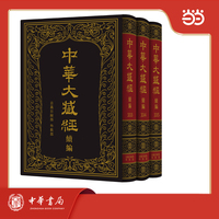 中华大藏经（汉文部分）·续编：音义目录部、外教部