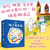 胆小鬼拉班（全12册）（和胆小鬼拉班快乐做自己！被翻译成33种语言，林格伦文学奖得主代表作）