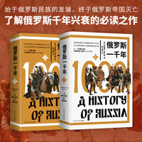 俄罗斯一千年