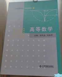 高等数学