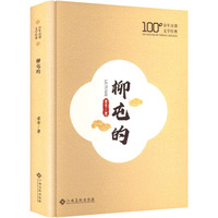 柳屯的
