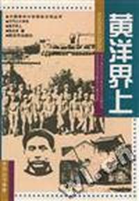 黄洋界上