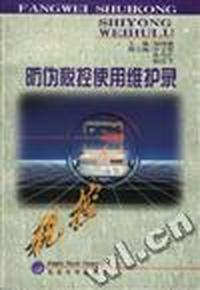 防伪税控使用维护录