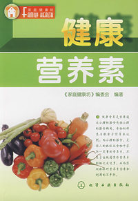 健康营养素