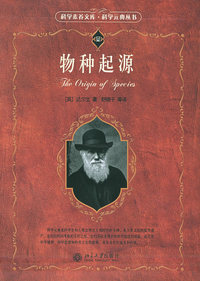 物种起源——科学素养文库·科学元典丛书