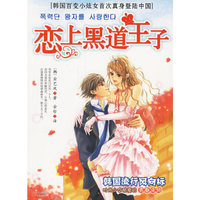 恋上黑道王子